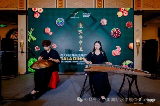 2026 澳大利亚果蔬坚果产业交流晚宴在上海举行