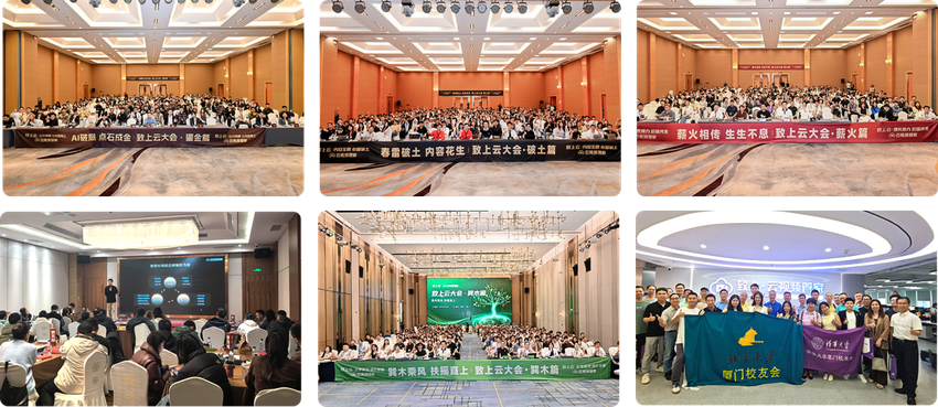2026致上云大会：AI电商与品牌全域增长实战分享