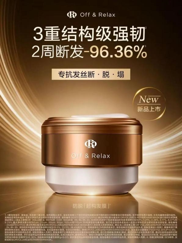 脱发不只看年龄了！Off&Relax推全龄全型防脱方案，针对不同脱发原因