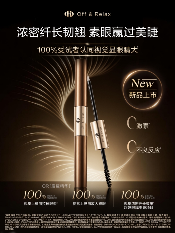 脱发不只看年龄了！Off&Relax推全龄全型防脱方案，针对不同脱发原因