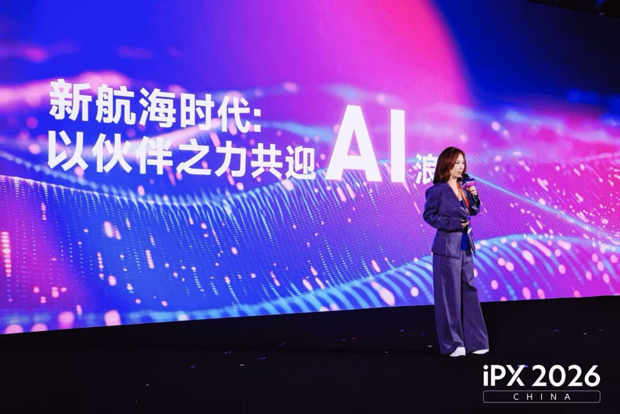 第三届iPX 2026 China深圳落幕，聚焦AI重构品牌增长逻辑