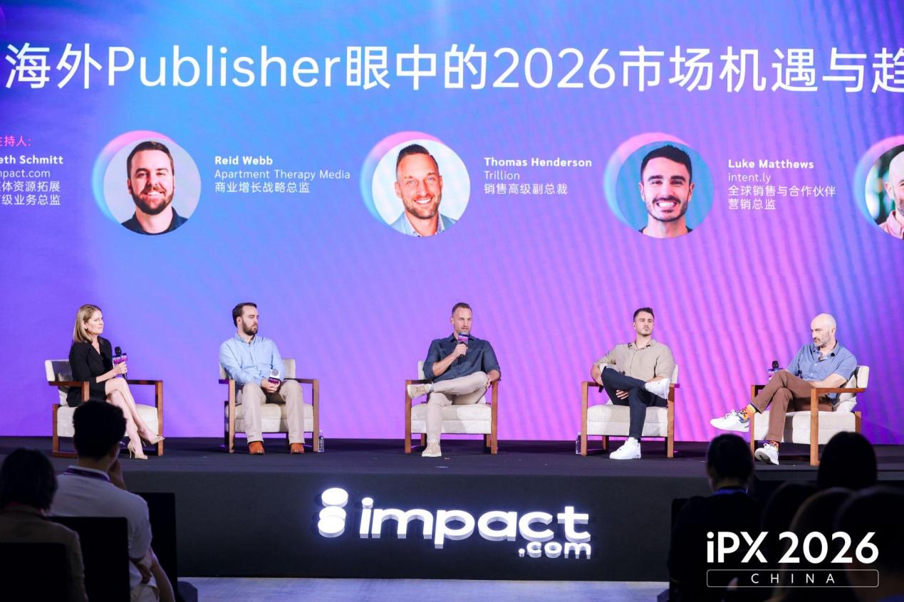 第三届iPX 2026 China深圳落幕，聚焦AI重构品牌增长逻辑