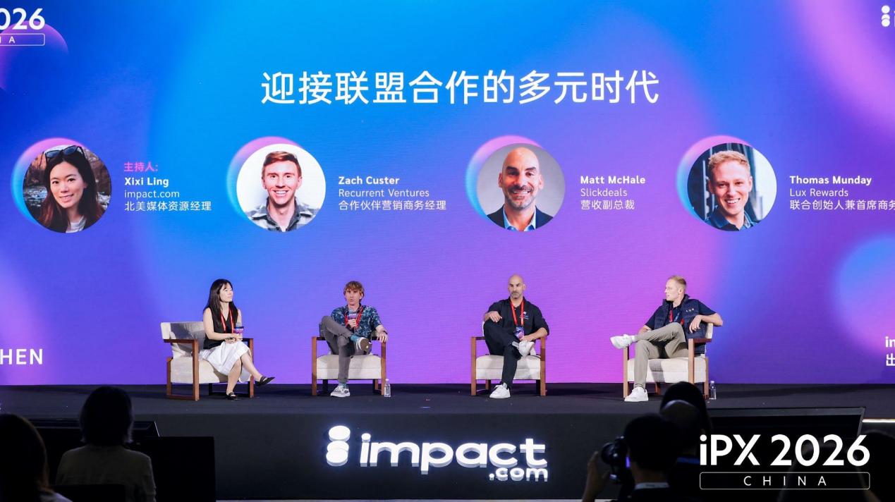第三届iPX 2026 China深圳落幕，聚焦AI重构品牌增长逻辑