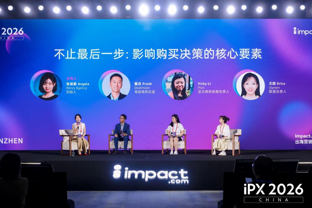 第三届iPX 2026 China深圳落幕，聚焦AI重构品牌增长逻辑