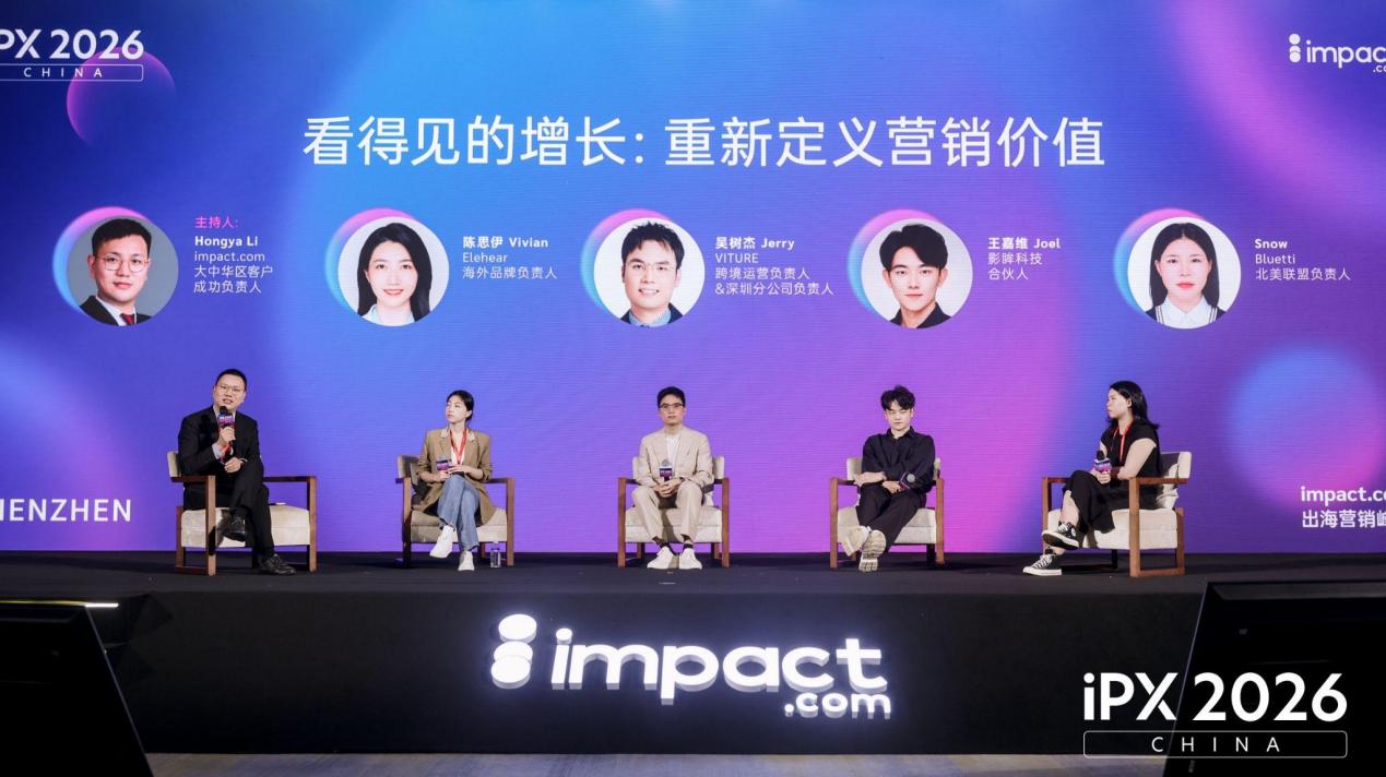 第三届iPX 2026 China深圳落幕，聚焦AI重构品牌增长逻辑