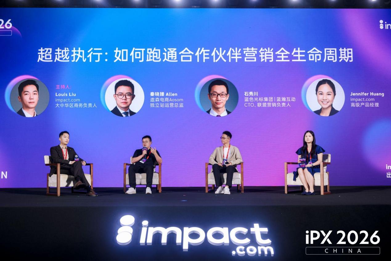 第三届iPX 2026 China深圳落幕，聚焦AI重构品牌增长逻辑