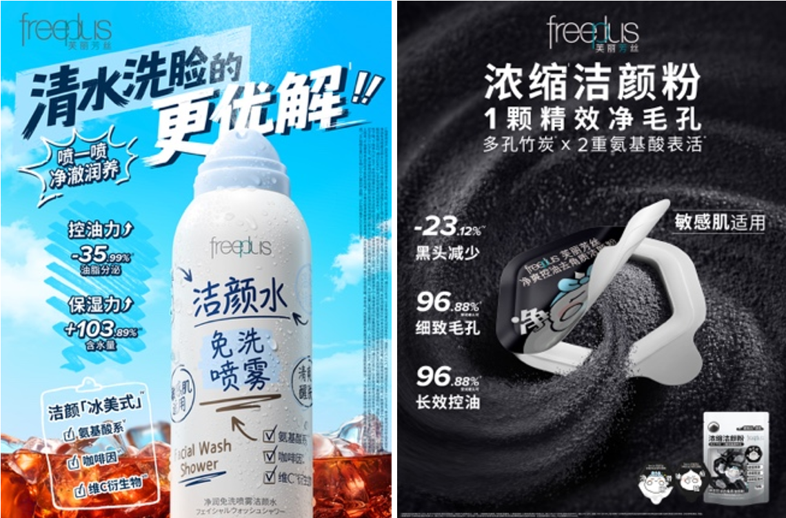 芙丽芳丝新品洁颜粉喷雾：1颗净毛孔，晨间免洗速醒肤