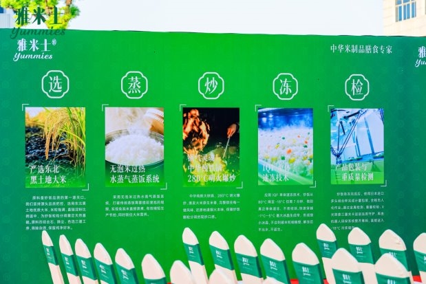 雅米士炒饭新产线在厦门同安投产 全新品牌战略正式发布