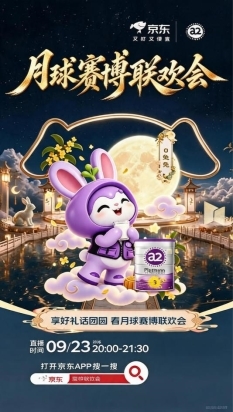京东中秋赛博联欢会怎么找,打开APP搜这个词领福利