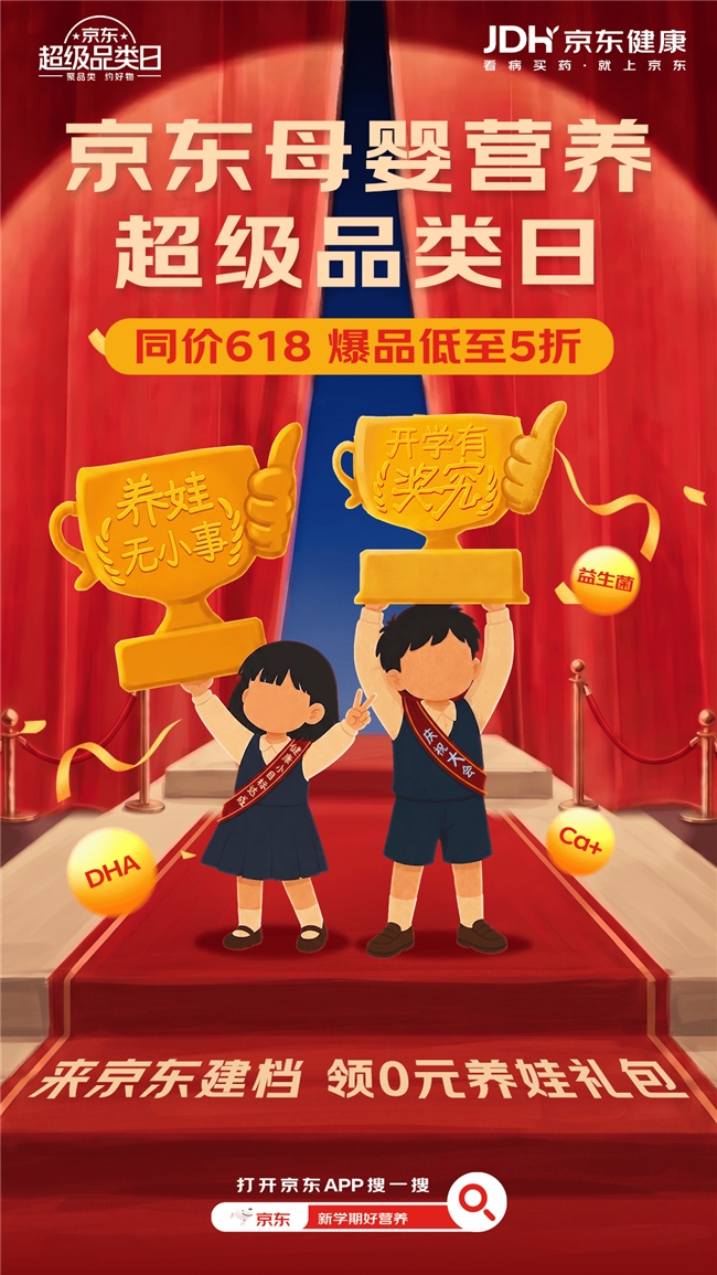 京东开学季营养快闪：如何用IP+场景实现亲子拉新增粉？