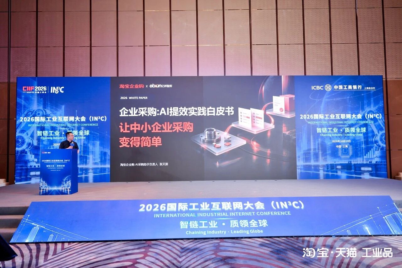淘宝小源怎么用:企业AI采购助手,一键找货选型开票