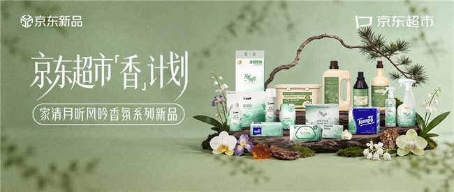 家清品牌怎么破局内卷？京东超市香计划带你找增长新引擎