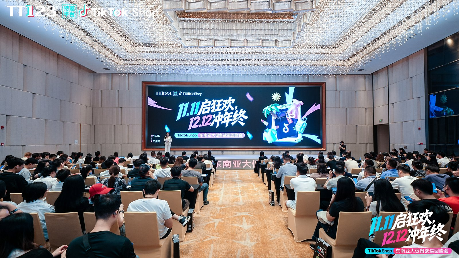 TikTok东南亚双11备战攻略，大卖孵化中心峰会要点解析