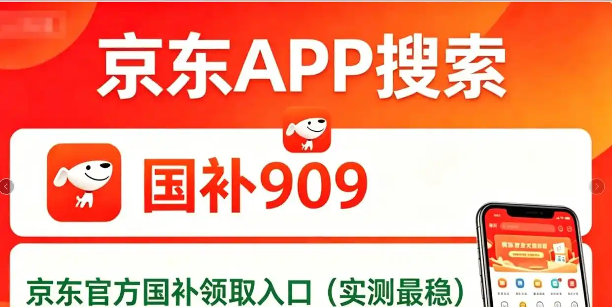 2026双11补贴攻略：国补红包教育优惠叠加，买数码家电省大钱